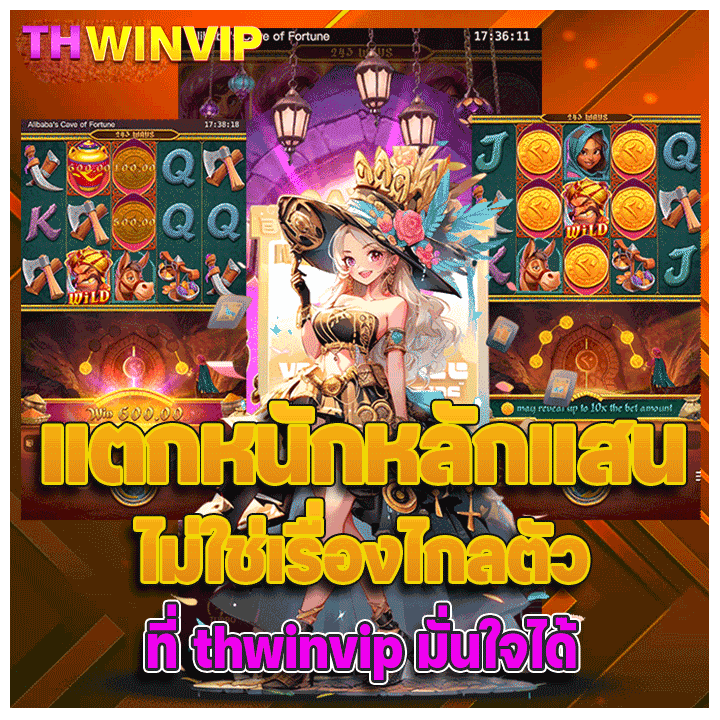 แตกหนักหลักแสน